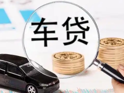 延边车辆抵押贷款什么情况会被认定为是违规?